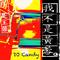 我不是黄蓉(DJcandy Mix)