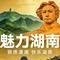 湘潭