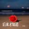 芒种（Cover 音阙诗听 & 赵方婧）