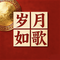 云宫迅音