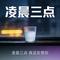 凌晨三点