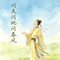 问天问地问春风（DJ）