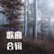 要嫁就嫁灰太狼