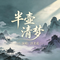 玻璃 玻璃