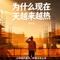 为什么现在天越来越热