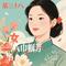 三八巾帼芳华
