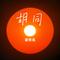 放下（Cover 陈瑞）