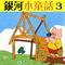 小黑貓孵蛋
