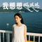 在深秋（Cover 阿悄）