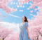 你来时我遇见春风（深情版）