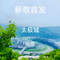 太极城