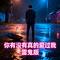 你有没有真的爱过我 (雷鬼版)