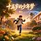 十五岁的少年梦