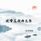 嗓音掌控者