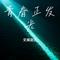青春正发光