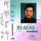 黄杨扁担