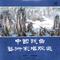 包公赔情