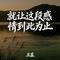 就让这段感情到此为止
