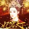追月-橙光《妃容天下》主题曲