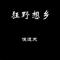 蓝色生死恋