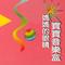 俄罗斯的摇篮曲