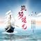 筑梦追光 (女声版)