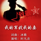 我的军嫂我的妻