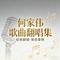 钞票(Cover 迟志强)