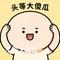 头等大傻瓜（Cover 胡文德）