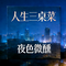 我信了