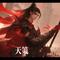 天策（Cover 小少焱）(Cover 小少焱)