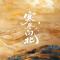皇朝中我指鹿为马