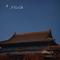 除夕夜的团圆饭