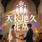 新正气歌（倾诉版）
