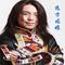 欢聚在北京（DJ）