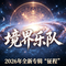 魔家四将-护国天王