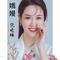 娥嫚（Cover 齐旦布）