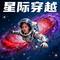 星际穿越