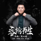 落榜书生
