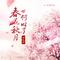 春花秋月何时了