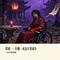莫离--白鹿-丞磊《莫离》