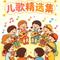 我上幼儿园 儿歌