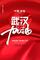 众人齐心