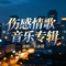 少年归来