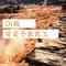 哥是个农民工（DJ版）