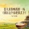 苍天求你赐我醉一场 (别在这个春把我丢下)