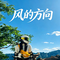 悲伤的爱情（Cover 任夏）
