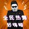 小姐姐(DJ版)