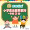 小雨沙沙(小学音乐素养)
