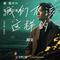 我们不该这样的（Cover 张赫煊）